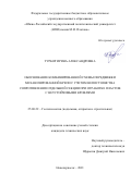 Турбор Ирина Александровна. Обоснование комбинированной схемы передвижки механизированной крепи с учетом непостоянства сопротивления отдельной секции при отработке пластов с неустойчивыми кровлями: дис. кандидат наук: 25.00.22 - Геотехнология(подземная, открытая и строительная). ФГБОУ ВО «Южно-Российский государственный политехнический университет (НПИ) имени М.И. Платова». 2021. 174 с.