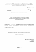 Паровинчак, Константин Михайлович. Обоснование комплексного освоения нефтегазоконденсатных месторождений Томской области: дис. кандидат геолого-минералогических наук: 25.00.16 - Горнопромышленная и нефтегазопромысловая геология, геофизика, маркшейдерское дело и геометрия недр. Томск. 2013. 220 с.