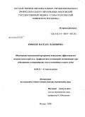 Крихели, Нателла Ильинична. Обоснование комплексной программы повышения эффективности лечения дисколоритов и профилактики осложнений, возникающих при отбеливании и микроабразии эмали измененных в цвете зубов: дис. доктор медицинских наук: 14.00.21 - Стоматология. Москва. 2008. 499 с.