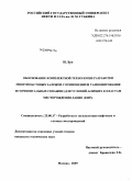 И Лун. Обоснование комплексной технологии разработки многопластовых залежей с применением тампонирования и горизонтальных скважин: для условий, близких к пластам месторождения Дацин КНР: дис. кандидат технических наук: 25.00.17 - Разработка и эксплуатация нефтяных и газовых месторождений. Москва. 2009. 123 с.
