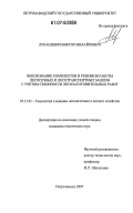 Лукашевич, Виктор Михайлович. Обоснование комплектов и режимов работы лесосечных и лесотранспортных машин с учетом сезонности лесозаготовительных работ: дис. кандидат технических наук: 05.21.01 - Технология и машины лесозаготовок и лесного хозяйства. Петрозаводск. 2007. 157 с.