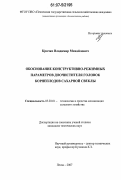 Крячко, Владимир Михайлович. Обоснование конструктивно-режимных параметров доочистителя головок корнеплодов сахарной свеклы: дис. кандидат технических наук: 05.20.01 - Технологии и средства механизации сельского хозяйства. Пенза. 2007. 129 с.