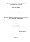 Головин Александр Юрьевич. Обоснование конструктивно-режимных параметров плоского подсевного решета, совершающего круговые движения: дис. кандидат наук: 05.20.01 - Технологии и средства механизации сельского хозяйства. ФГБОУ ВО «Алтайский государственный технический университет им. И.И. Ползунова». 2018. 118 с.