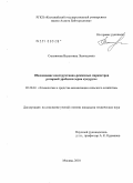 Смолякова, Валентина Леонидовна. Обоснование конструктивно-режимных параметров роторной дробилки зерна кукурузы: дис. кандидат технических наук: 05.20.01 - Технологии и средства механизации сельского хозяйства. Москва. 2010. 139 с.
