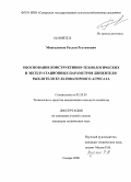 Мингалимов, Руслан Рустамович. Обоснование конструктивно-технологических и эксплуатационных параметров движителя-рыхлителя культиваторного агрегата: дис. кандидат технических наук: 05.20.01 - Технологии и средства механизации сельского хозяйства. Самара. 2008. 186 с.