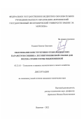 Ушаков Никита Олегович. Обоснование конструктивно-технологических параметров сошника лесопитомниковой сеялки для посева семян сосны обыкновенной: дис. кандидат наук: 05.21.01 - Технология и машины лесозаготовок и лесного хозяйства. ФГБОУ ВО «Воронежский государственный лесотехнический университет имени Г.Ф. Морозова». 2022. 140 с.