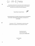 Торрес Прада Адольфо Камило. Обоснование конструктивно-технологических решений при сооружении тоннелей метрополитена в городе Богота (Колумбия): дис. кандидат технических наук: 05.23.11 - Проектирование и строительство дорог, метрополитенов, аэродромов, мостов и транспортных тоннелей. Санкт-Петербург. 2004. 170 с.