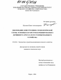 Шулаков, Павел Александрович. Обоснование конструктивно-технологической схемы, основных параметров комбинированного дернинного агрегата и его туковысевающего устройства: дис. кандидат технических наук: 05.20.01 - Технологии и средства механизации сельского хозяйства. Киров. 2004. 175 с.