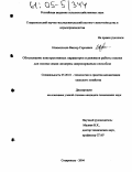 Новосельцев, Виктор Сергеевич. Обоснование конструктивных параметров и режимов работы сеялки для посева семян люцерны широкорядным способом: дис. кандидат технических наук: 05.20.01 - Технологии и средства механизации сельского хозяйства. Ставрополь. 2004. 169 с.