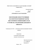 Лукманов, Руслан Рушанович. Обоснование конструктивных параметров и режимов работы шестеренного пневмодвигателя устройства отключения доильного аппарата: дис. кандидат технических наук: 05.20.01 - Технологии и средства механизации сельского хозяйства. Чебоксары. 2012. 162 с.