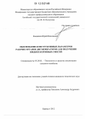 Камышов, Юрий Николаевич. Обоснование конструктивных параметров рабочих органов дисмембраторов для получения жидких кормовых смесей: дис. кандидат технических наук: 05.20.01 - Технологии и средства механизации сельского хозяйства. Барнаул. 2012. 243 с.