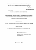 Ганжа, Владимир Александрович. Обоснование конструкции и основных параметров дискового режущего инструмента для разрушения снежно-ледяных образований: дис. кандидат технических наук: 05.05.04 - Дорожные, строительные и подъемно-транспортные машины. Красноярск. 2011. 185 с.