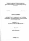 Соколов, Игорь Владимирович. Обоснование конструкции и параметров подземной геотехнологии при комбинированной разработке рудных месторождений Урала: дис. доктор технических наук: 25.00.22 - Геотехнология(подземная, открытая и строительная). Екатеринбург. 2012. 377 с.