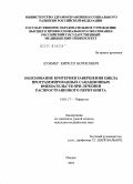 Луммер, Кирилл Борисович. Обоснование критериев завершения программированных санационных вмешательств при лечении распространенного перитонита: дис. кандидат медицинских наук: 14.00.27 - Хирургия. Москва. 2010. 158 с.