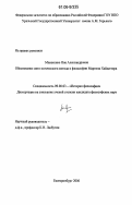 Макакенко, Яна Александровна. Обоснование онто-логического метода в философии Мартина Хайдеггера: дис. кандидат философских наук: 09.00.03 - История философии. Екатеринбург. 2006. 131 с.