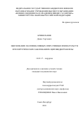 Криволапов Денис Сергеевич. Обоснование малоинвазивных оперативных вмешательств при хирургических заболеваниях щитовидной железы: дис. кандидат наук: 14.01.17 - Хирургия. ФГБВОУ ВО «Военно-медицинская академия имени С.М. Кирова» Министерства обороны Российской Федерации. 2019. 184 с.