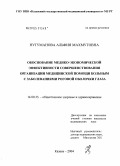 Нугуманова, Альфия Махмутовна. Обоснование медико-экономической эффективности совершенствования организации медицинской помощи больным с заболеваниями роговой оболочки глаза: дис. кандидат медицинских наук: 14.00.33 - Общественное здоровье и здравоохранение. Казань. 2004. 146 с.