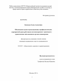 Ененкова, Елена Алексеевна. Обоснование медико-организационных профилактических мероприятий среди работников железнодорожного транспорта с хроническими заболеваниями органов пищеварения: дис. кандидат медицинских наук: 14.02.03 - Общественное здоровье и здравоохранение. Москва. 2013. 166 с.