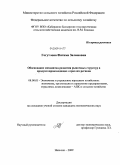 Гогутлова, Фатима Залимовна. Обоснование механизма развития рыночных структур в продуктопроизводящих отраслях региона: дис. кандидат экономических наук: 08.00.05 - Экономика и управление народным хозяйством: теория управления экономическими системами; макроэкономика; экономика, организация и управление предприятиями, отраслями, комплексами; управление инновациями; региональная экономика; логистика; экономика труда. Нальчик. 2009. 176 с.