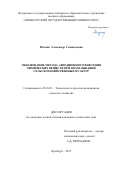 Магдин, Александр Геннадьевич. Обоснование метода авиационного внесения химических веществ при возделывании сельскохозяйственных культур: дис. кандидат наук: 05.20.01 - Технологии и средства механизации сельского хозяйства. Оренбург. 2017. 168 с.