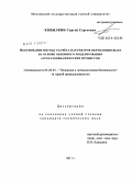 Кобылкин, Сергей Сергеевич. Обоснование метода расчёта параметров вентиляции шахт на основе объёмного моделирования аэрогазодинамических процессов: дис. кандидат технических наук: 05.26.03 - Пожарная и промышленная безопасность (по отраслям). Б. м.. 2011. 161 с.