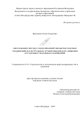 Красников Антон Андреевич. Обоснование метода ультразвуковой обработки сварных соединений магистральных трубопроводов для снижения остаточных сварочных напряжений: дис. кандидат наук: 00.00.00 - Другие cпециальности. ФГБОУ ВО «Санкт-Петербургский горный университет императрицы Екатерины II». 2025. 134 с.