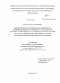 Когон, Лев Александрович. Обоснование методических подходов к оптимизации лекарственного обеспечения больных раком предстательной железы на основе результатов фармакоэкономического и фармакоэпидемиологического анализа: дис. кандидат фармацевтических наук: 14.04.03 - Организация фармацевтического дела. Курск. 2013. 216 с.