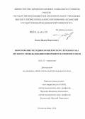 Бодня, Вадим Николаевич. Обоснование методики комплексного лечения рака легкого с использованием вихревого магнитного поля: дис. доктор медицинских наук: 14.01.12 - Онкология. Ростов-на-Дону. 2012. 356 с.