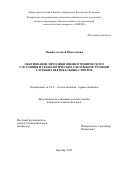 Машин Алексей Николаевич. Обоснование методики оценки технического состояния и технологических схем реконструкции глубоких вертикальных стволов: дис. кандидат наук: 00.00.00 - Другие cпециальности. ФГАОУ ВО «Национальный исследовательский технологический университет «МИСИС». 2024. 133 с.