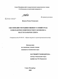 Исаков, Роман Романович. Обоснование методики оценки условий труда горнорабочих поверхностного комплекса шахт и карьеров Севера: дис. кандидат технических наук: 05.26.01 - Охрана труда (по отраслям). Санкт-Петербург. 2009. 155 с.