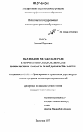 Панов, Дмитрий Борисович. Обоснование методов контроля фактического расхода материалов при нанесении горизонтальной дорожной разметки: дис. кандидат технических наук: 05.23.11 - Проектирование и строительство дорог, метрополитенов, аэродромов, мостов и транспортных тоннелей. Волгоград. 2007. 155 с.