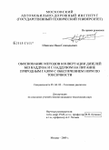 Шишлов, Иван Геннадьевич. Обоснование методов конвертации дизелей без наддува и с наддувом на питание природным газом с обеспечением норм по токсичности: дис. кандидат технических наук: 05.04.02 - Тепловые двигатели. Москва. 2009. 220 с.