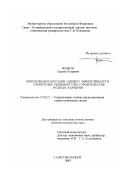 Фомин, Сергей Игоревич. Обоснование методов оценки эффективности проектных решений при строительстве рудных карьеров: дис. доктор технических наук: 25.00.21 - Теоретические основы проектирования горно-технических систем. Санкт-Петербург. 2003. 391 с.