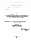Семёнов, Александр Сергеевич. Обоснование методов оценки и управления риском при проектировании открытой разработки рудных крутопадающих месторождений: дис. кандидат технических наук: 25.00.21 - Теоретические основы проектирования горно-технических систем. Санкт-Петербург. 2010. 193 с.