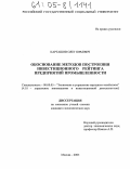 Карташов, Олег Юрьевич. Обоснование методов построения инвестиционного рейтинга предприятий промышленности: дис. кандидат экономических наук: 08.00.05 - Экономика и управление народным хозяйством: теория управления экономическими системами; макроэкономика; экономика, организация и управление предприятиями, отраслями, комплексами; управление инновациями; региональная экономика; логистика; экономика труда. Москва. 2005. 147 с.