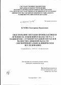 Бузова, Екатерина Вадимовна. Обоснование методов профилактики и лечения осложнений в полости рта у пациентов с лучевой терапией опухолей челюстно-лицевой области (экспериментально-клиническое исследование): дис. кандидат медицинских наук: 14.01.14 - Стоматология. Екатеринбург. 2011. 132 с.
