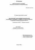 Руднева, Анастасия Олеговна. Обоснование направлений формирования благоприятствующих условий участия России в ВТО: На примере автомобильной промышленности: дис. кандидат экономических наук: 08.00.14 - Мировая экономика. Москва. 2006. 160 с.