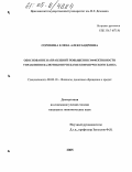 Сорокина, Елена Александровна. Обоснование направлений повышения эффективности управления валютными рисками коммерческого банка: дис. кандидат экономических наук: 08.00.10 - Финансы, денежное обращение и кредит. Б.м.. 2005. 175 с.