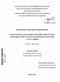 Виниченко, Геннадий Владимирович. Обоснование направленного воздействия местных природных минералов на морфофизиологический статус свиней: дис. кандидат биологических наук: 03.03.01 - Физиология. Кинель. 2011. 159 с.
