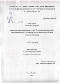 Харитонов, Михаил Владимирович. Обоснование низкоинтенсивный магнитно-лазерной терапии в профилактике осложнений радикальной простатэктомии.: дис. кандидат медицинских наук: 14.00.27 - Хирургия. Санкт-Петербург. 2009. 79 с.