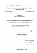 Донченко, Ольга Александровна. Обоснование норм и способов применения сахаптина (природного цеолита) в птицеводстве: дис. кандидат сельскохозяйственных наук: 06.02.02 - Кормление сельскохозяйственных животных и технология кормов. Новосибирск. 1999. 146 с.