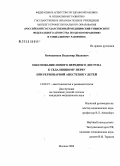 Овчинников, Владимир Иванович. Обоснование нового переднего доступа к седалищному нерву при регионарной анестезии у детей: дис. кандидат медицинских наук: 14.00.37 - Анестезиология и реаниматология. Москва. 2006. 123 с.
