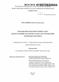 Рославцева, Юлия Геннадьевна. Обоснование объемов горных работ при поэтапной разработке малых месторождений открытым способом: дис. кандидат наук: 25.00.21 - Теоретические основы проектирования горно-технических систем. Иркутск. 2014. 126 с.