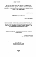 Шпилько, Сергей Иванович. Обоснование оптимальных параметров и разработка конструкции армополимерного анкера для крепления подготовительных выработок: на примере шахт ОАО "ВОРКУТАУГОЛЬ": дис. кандидат технических наук: 25.00.22 - Геотехнология(подземная, открытая и строительная). Москва. 2007. 210 с.