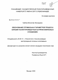 Грабчак, Вячеслав Леонидович. Обоснование оптимальных параметров процесса бурения геологоразведочных шурфов в моренных отложениях: дис. кандидат технических наук: 25.00.14 - Технология и техника геологоразведочных работ. Москва. 2009. 137 с.
