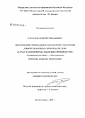 Караулов, Андрей Геннадьевич. Обоснование оптимальных параметров технологии добычи мраморных блоков в системе "карьер-камнеперерабатывающее производство": дис. кандидат технических наук: 25.00.22 - Геотехнология(подземная, открытая и строительная). Магнитогорск. 2009. 114 с.