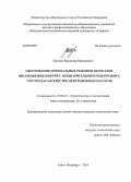 Пшенин, Владимир Викторович. Обоснование оптимальных режимов перекачки высоковязких нефтей с предварительным подогревом с учетом характеристик центробежных насосов: дис. кандидат наук: 25.00.19 - Строительство и эксплуатация нефтегазоводов, баз и хранилищ. Санкт-Петербург. 2014. 138 с.
