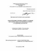 Ворошилов, Георгий Александрович. Обоснование оптимальных уклонов автодорог при разработке нагорноглубинных карьеров: дис. кандидат технических наук: 25.00.22 - Геотехнология(подземная, открытая и строительная). Екатеринбург. 2008. 155 с.