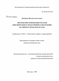 Демиденко, Ярослав Анатольевич. Обоснование оптимизации системы дополнительного лекарственного обеспечения (на примере г. Волгограда): дис. кандидат медицинских наук: 14.00.33 - Общественное здоровье и здравоохранение. Москва. 2008. 160 с.