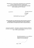 Мокрецов, Роман Николаевич. Обоснование организационно-институциональных и производственно-экономических мер развития регионального птицепродуктового подкомплекса: дис. кандидат экономических наук: 08.00.05 - Экономика и управление народным хозяйством: теория управления экономическими системами; макроэкономика; экономика, организация и управление предприятиями, отраслями, комплексами; управление инновациями; региональная экономика; логистика; экономика труда. Курск. 2008. 166 с.